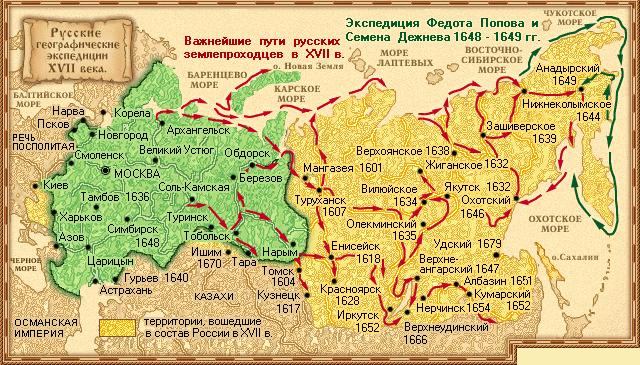 Русские географические экспедиции XVII века. (1)