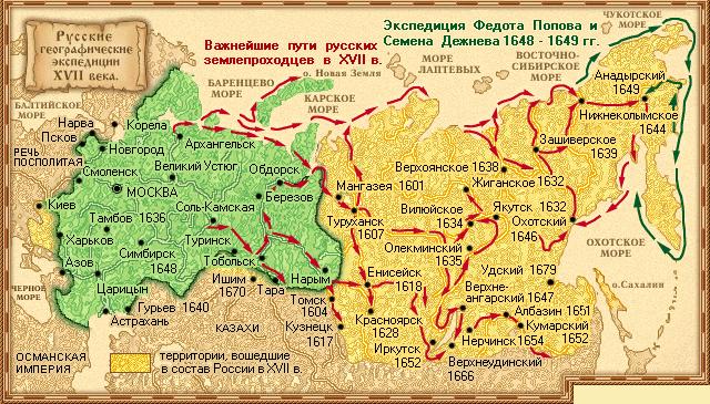 Русские географические экспедиции XVII века. (1)