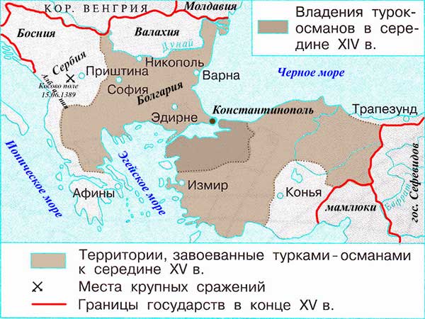 26. Завоевание турками-османами Балканского полуострова.